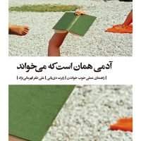 آدمی همان است که می خواند/بیدگل