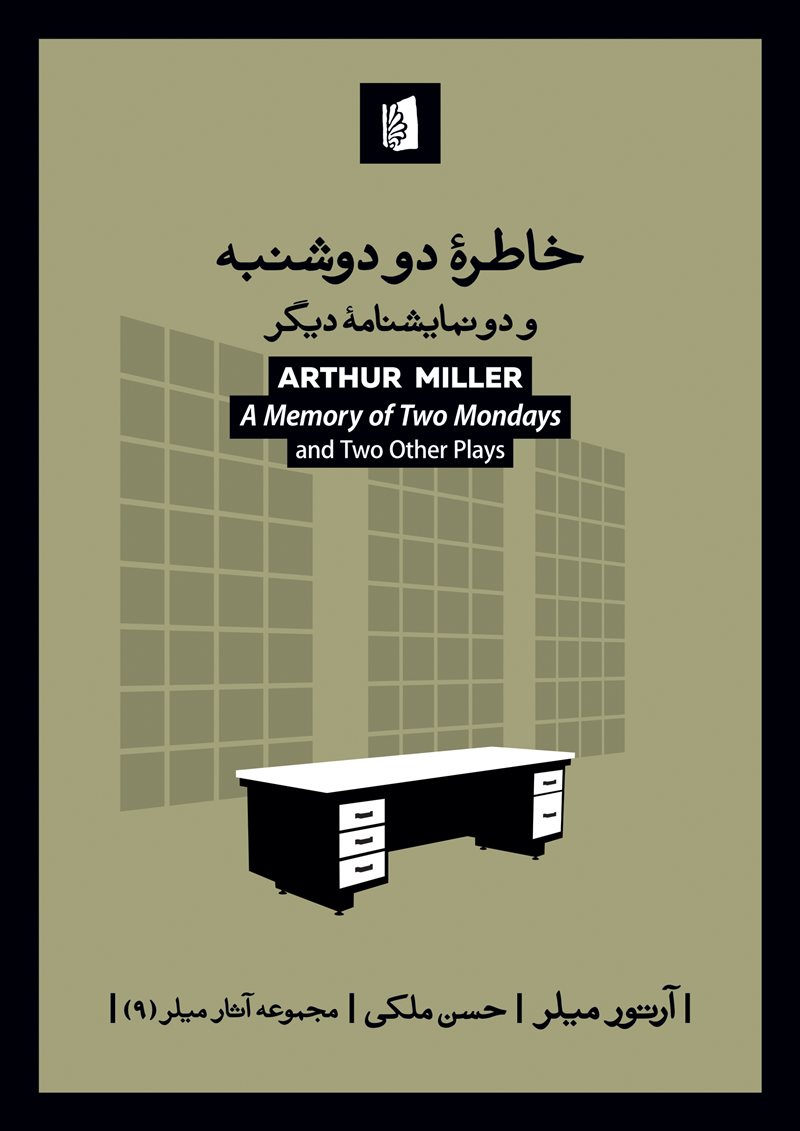 خاطره دو دوشنبه/بیدگل