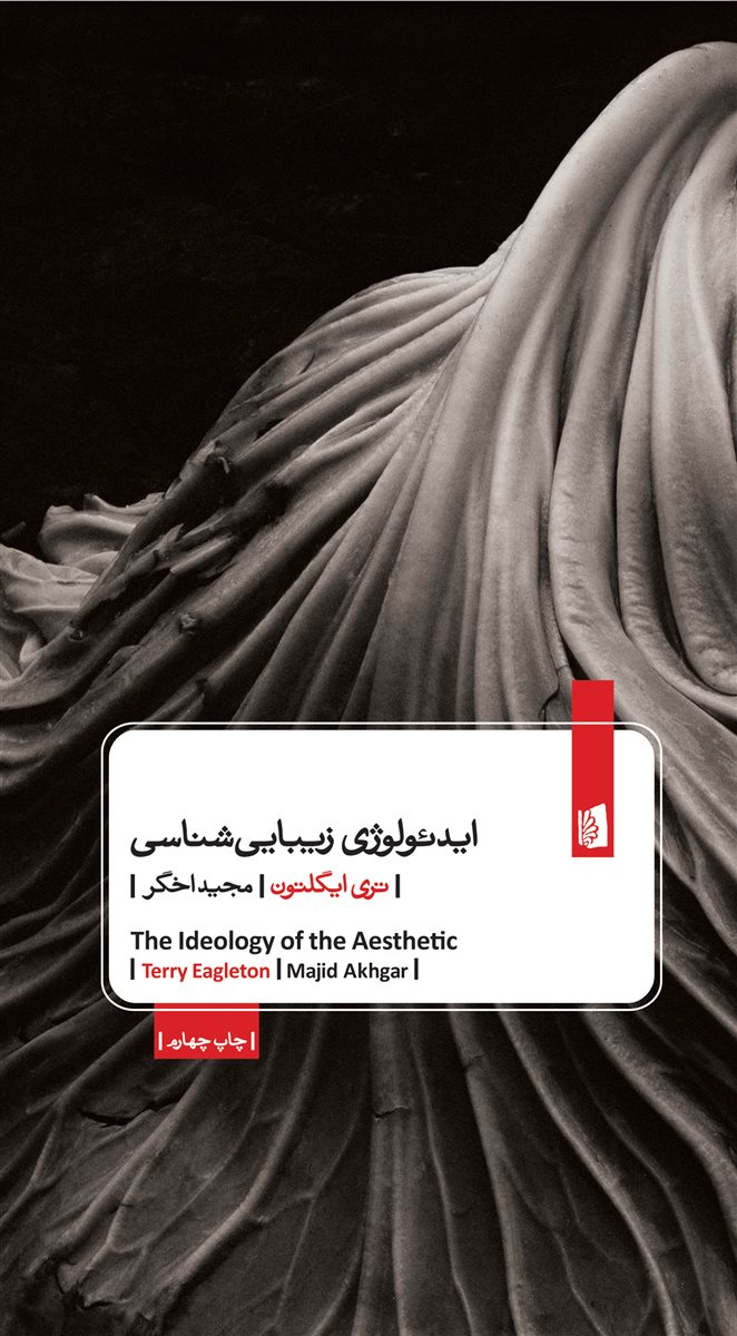 ایدئولوژی زیبایی شناسی/بیدگل