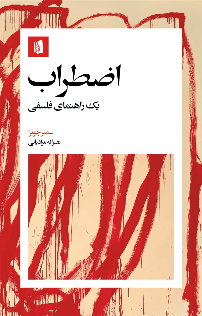 اضطراب / بیدگل