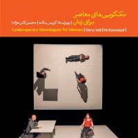 تک گویی های معاصر برای زنان/بیدگل