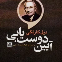 آیین‏ دوست‏ یابی ‏/ بهزاد