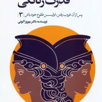 باز آفرینی قدرت زنانگی/ بهار سبز