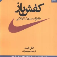 کفش باز / بهار سبز