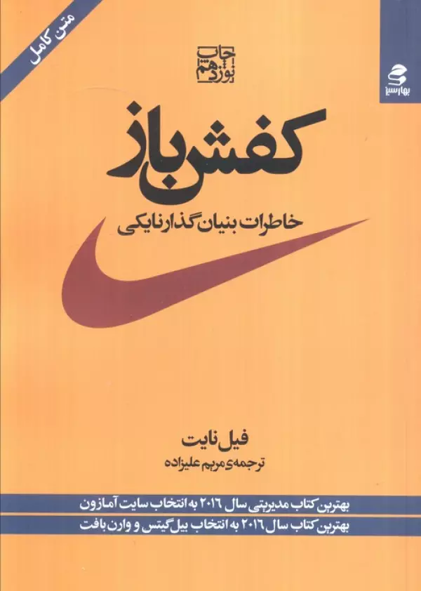 کفش باز / بهار سبز