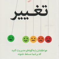 تغییر / آرایان