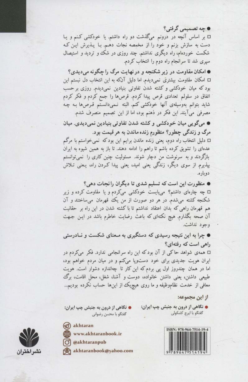 نوسازی سیاسیدرعصرمشروطهی ایران / اختران - تصویر 2