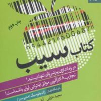 کتاب سیب / بهار سبز