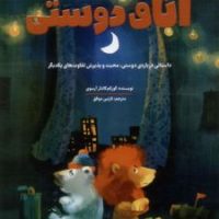 اتاق دوستی/برکه