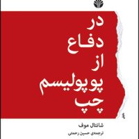 در دفاع از پوپولیسم چپ / اختران