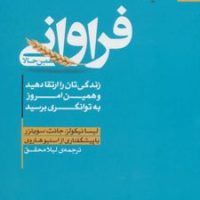 فراوانی همین حالا/بهار سبز