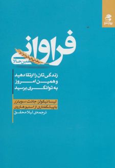 فراوانی همین حالا/بهار سبز