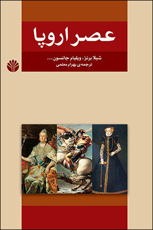 عصر اروپا (وزیری) / اختران