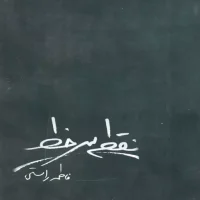 نقطه سر خط/برکه خورشید