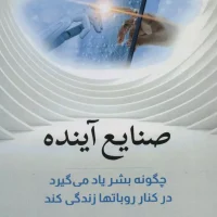 صنایع آینده/بهزاد