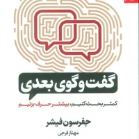 گفت و گوی بعدی / بهار سبز