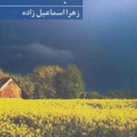 کلبه / برکه خورشید