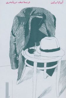 خار پشت و روباه/بایگانی