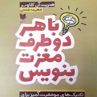 با هر دو طرف مغزت بنویس/آرایان