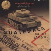 روزگار سخت شمیز/برج