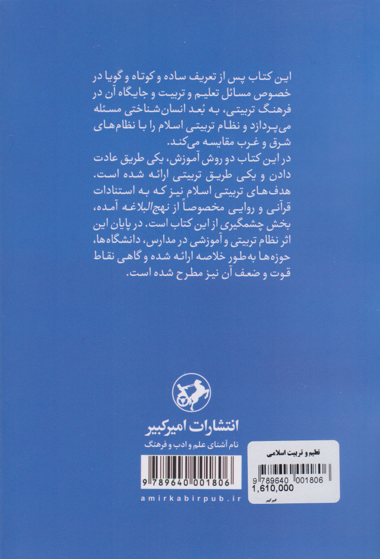 تعلیم و تربیت اسلامی (شریعتمداری) /امیرکبیر - تصویر 2