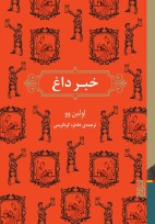 خبر داغ/برج