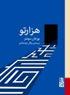 هزارتو (جیبی)/برج