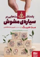 یادداشت هایی بر سیاره ی مشوش/برج