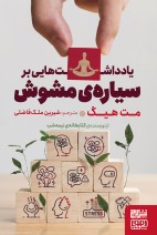 یادداشت هایی بر سیاره ی مشوش/برج