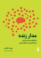 مدار زنده /برج