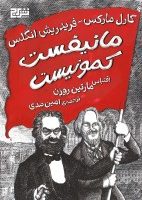 مانیفست کمونیست (گالینگور)/برج