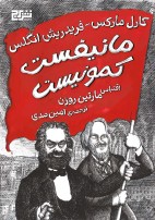 مانیفست کمونیست (گالینگور)/برج