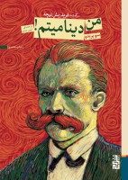 من دینامیتم/برج