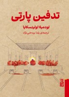 تدفین پارتی/برج