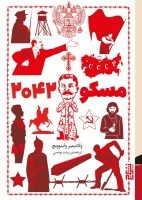 مسکو 2042/برج