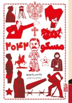 مسکو 2042/برج