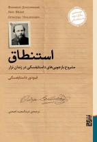 استنطاق/برج