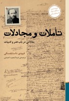 تاملات و مجادلات/برج