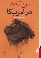 در آمریکا / برج