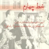 خط چهارم/بهجت