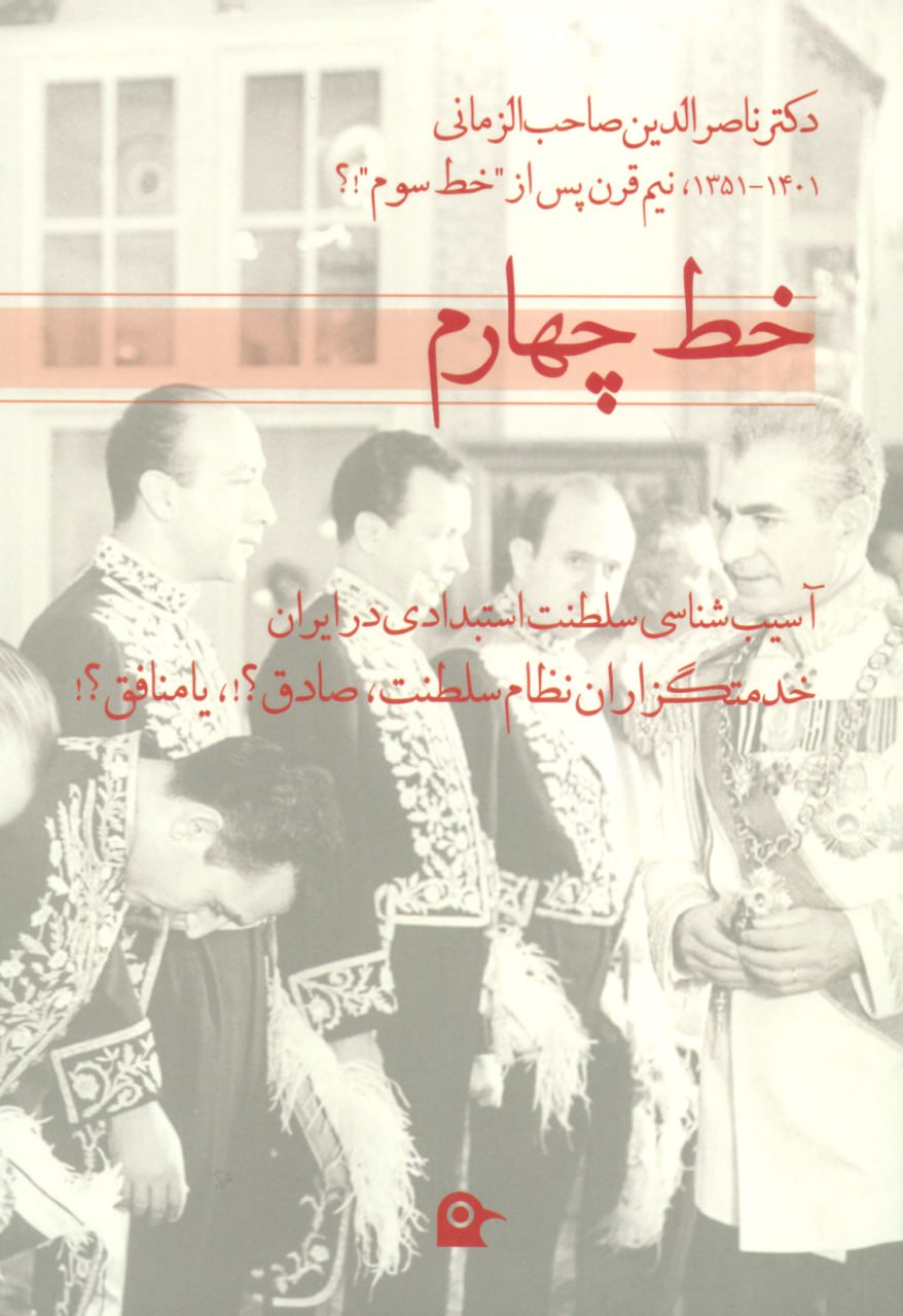 خط چهارم/بهجت