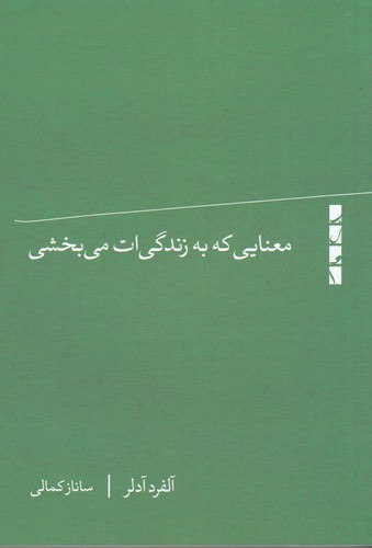 معنایی که به زندگی ات می بخشی/بلوا