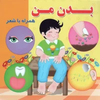 همراه با شعر_بدن من/آریا نوین