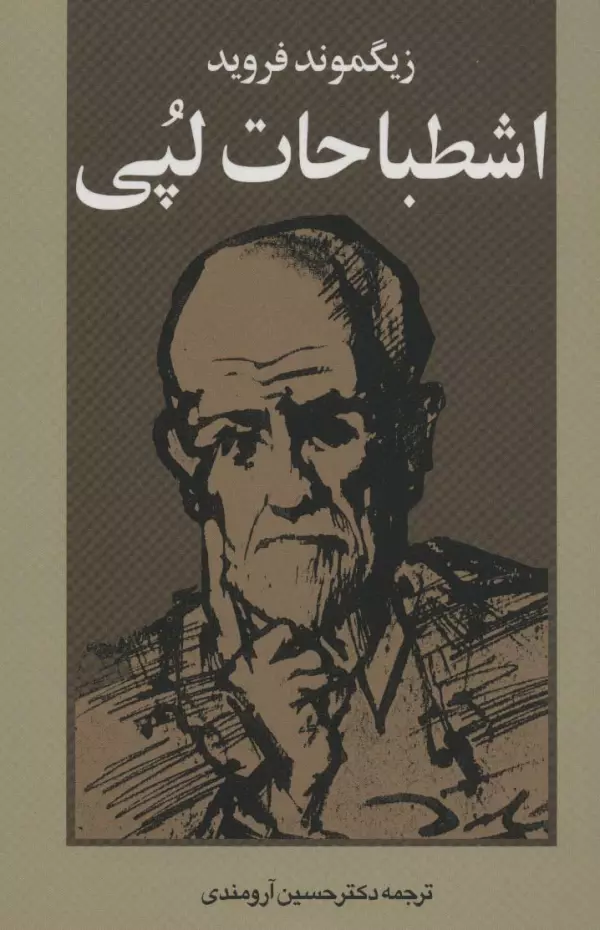 اشطباحات لپی/بهجت