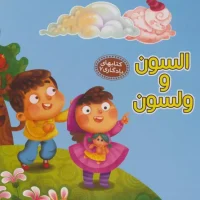 کتاب های یادگاری7_السون و ولسون/آریا نوین