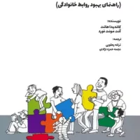 معمای تربیت فرزندان /بهجت